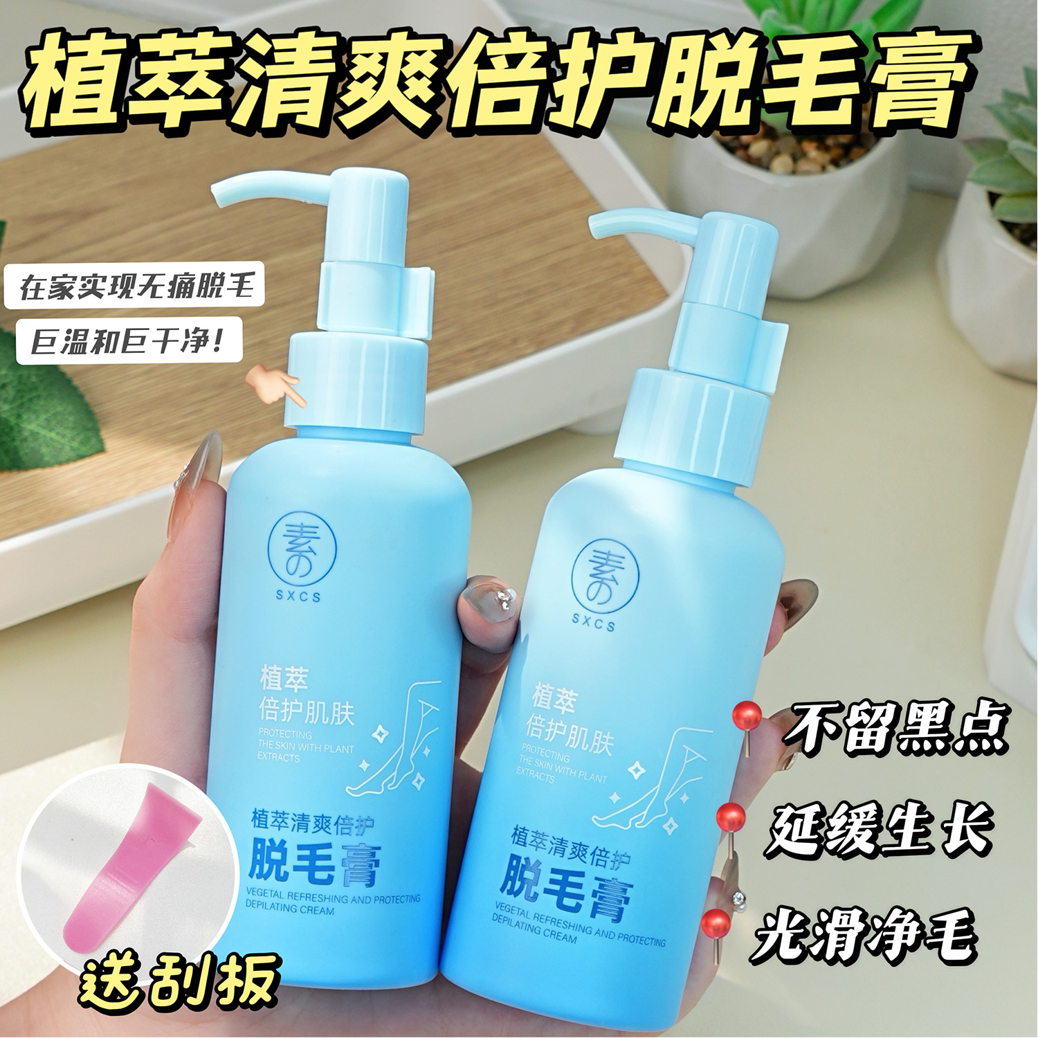 素秀臣氏植萃清爽倍护脱毛膏去腋毛腿毛温和脱毛男女适用直销