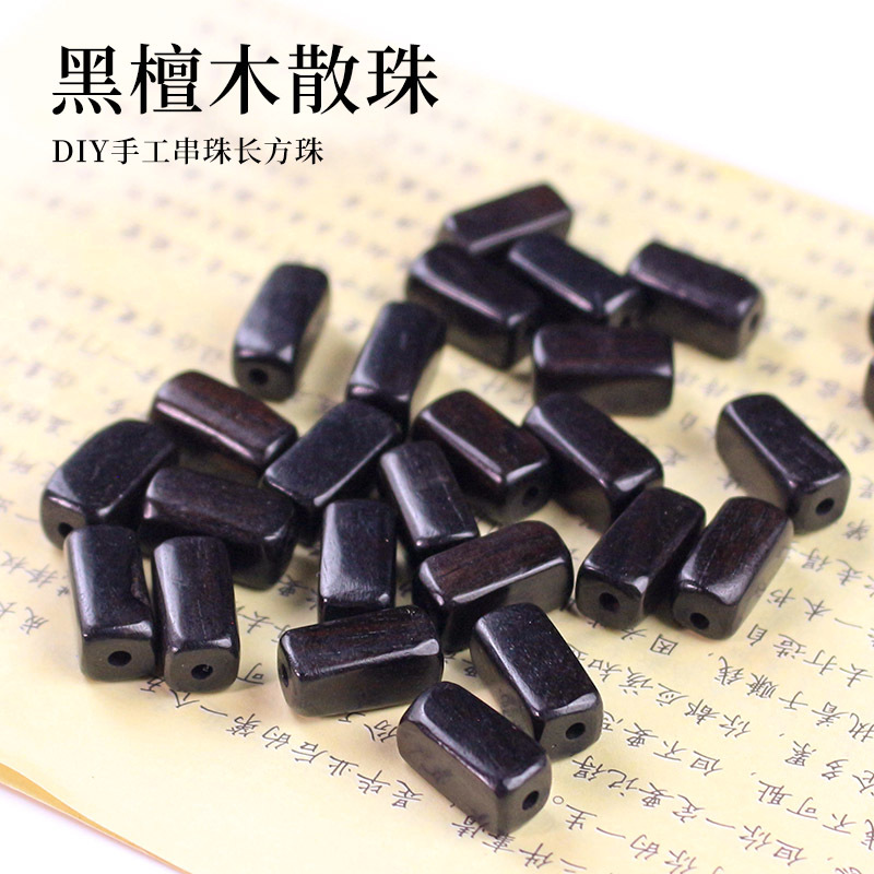 创意黑檀木珠子紫光檀长方体13MM方形珠DIY手串佛珠文玩饰品配件