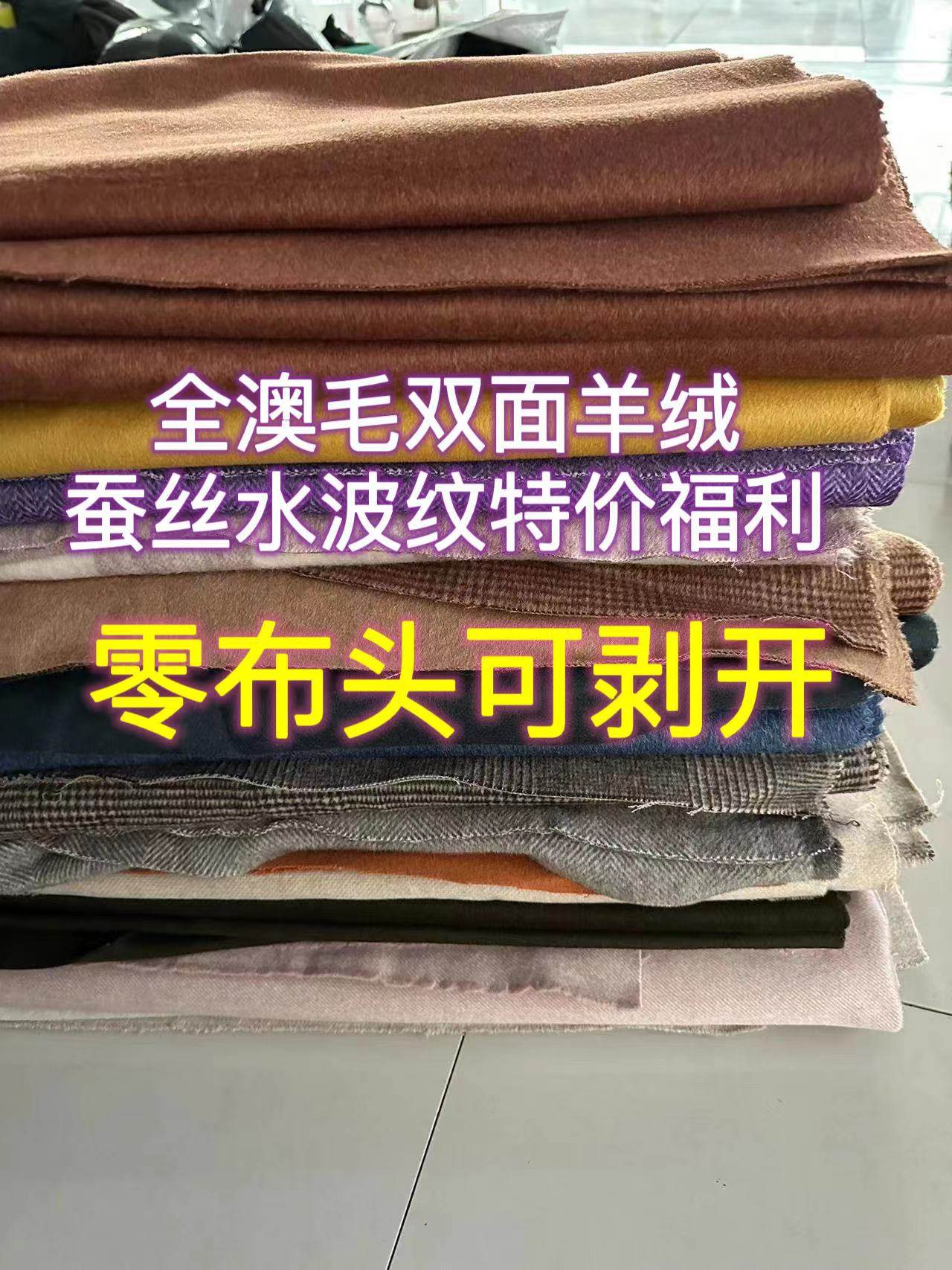 高档零布头水波纹包邮短顺毛布料