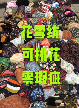 雪纺小碎花垂感布头特价清仓包邮