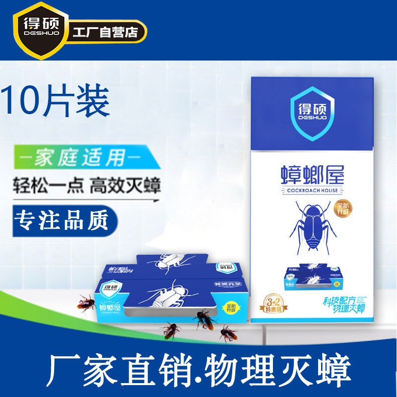 得硕蟑螂屋安全灭蟑螂帮手