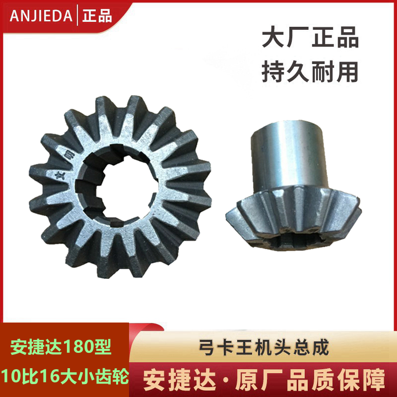 杭州安捷达180型钢板螺丝拆装机ZJB骑马攀机配件10比16大小伞齿轮