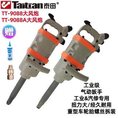 泰田9088气动大中小风炮扳手强力9988A风炮大扭力工业级汽修拆卸