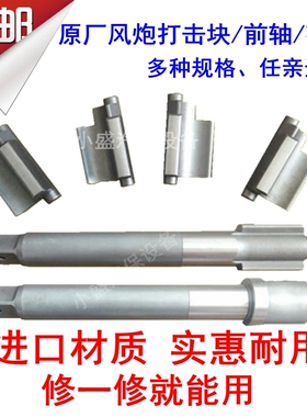 樱田川岛泰田正茂大风炮配件打击块甩块主轴气动扳手工具打击前轴