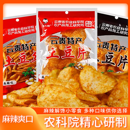 滇二娃农科院联合研发零食云南特产美食味薯片薯条麻辣土豆片酥脆