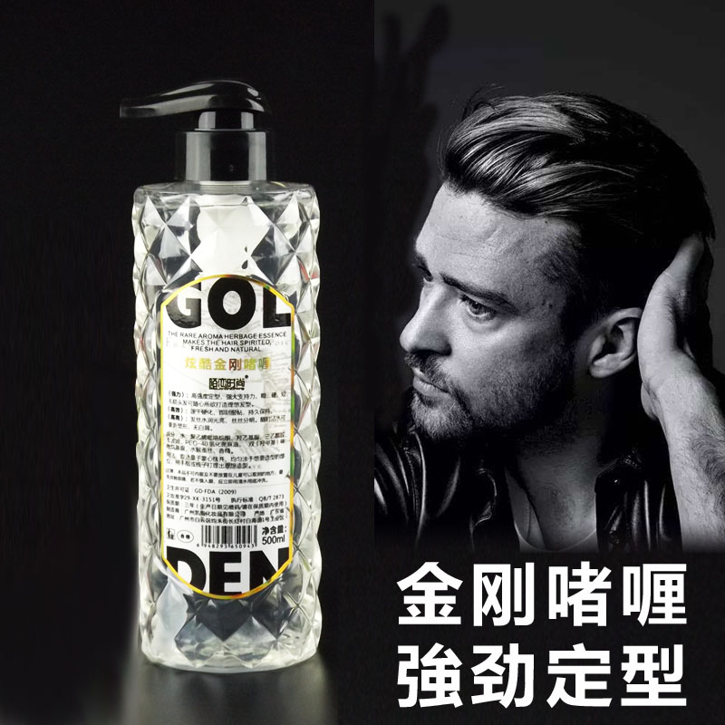 炫酷金剛啫喱膏特硬男士強力定型造型發膠保濕大背頭發者喱水