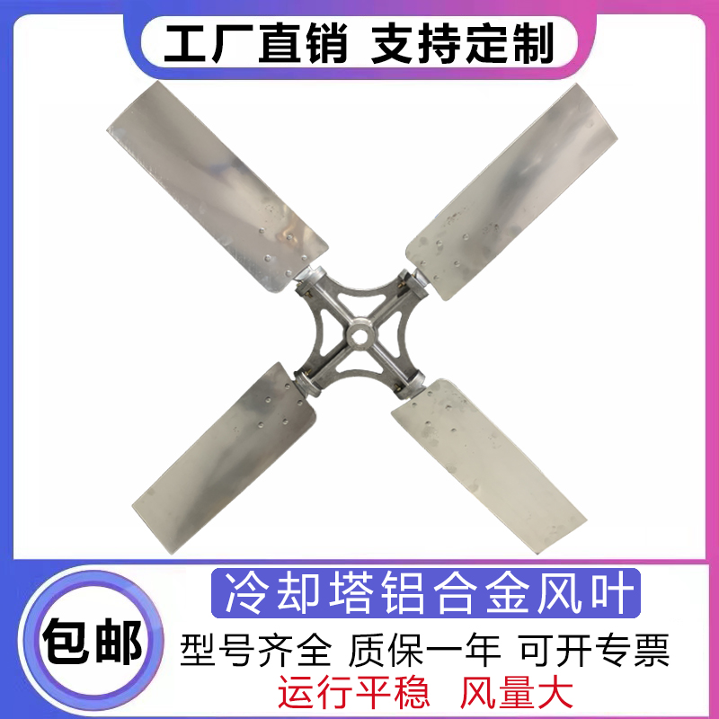 工厂直销冷却塔铝合金风叶包邮