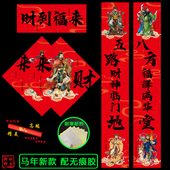 2026年对联马年新款 对联春联防盗门别墅农村自建房家用门高档对联