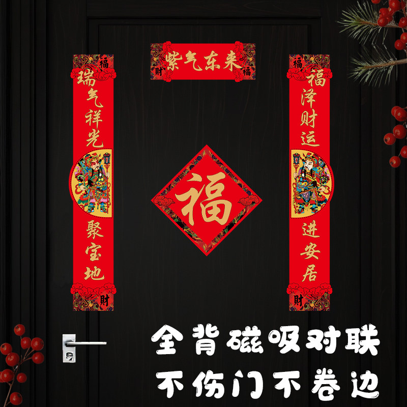 磁吸对联2026新款磁吸马年春联春节福字门贴新年过年门联布置大门,节庆用品/礼品,对联,淘宝优惠券,粉丝福利购,淘宝优惠卷