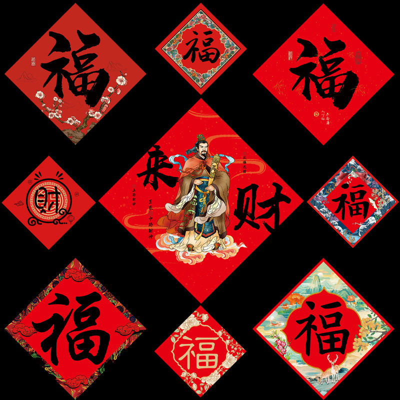 2026马年新款创意福字新年门贴门芯年画门幅斗方对联春联春节装饰,节庆用品/礼品,对联,淘宝优惠券,粉丝福利购,淘宝优惠卷