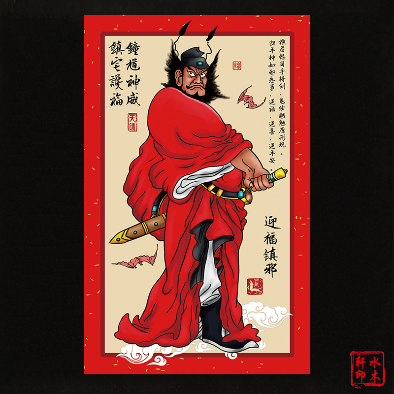 2025蛇年钟馗门神创意贴画礼品