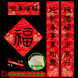 春联大全家用创意2026马年对联春节高档过年新年福字门贴广告定制