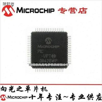 PIC32MX350F256H-I/PTPIC32MX350F2K56H-E/PT微芯Microchi