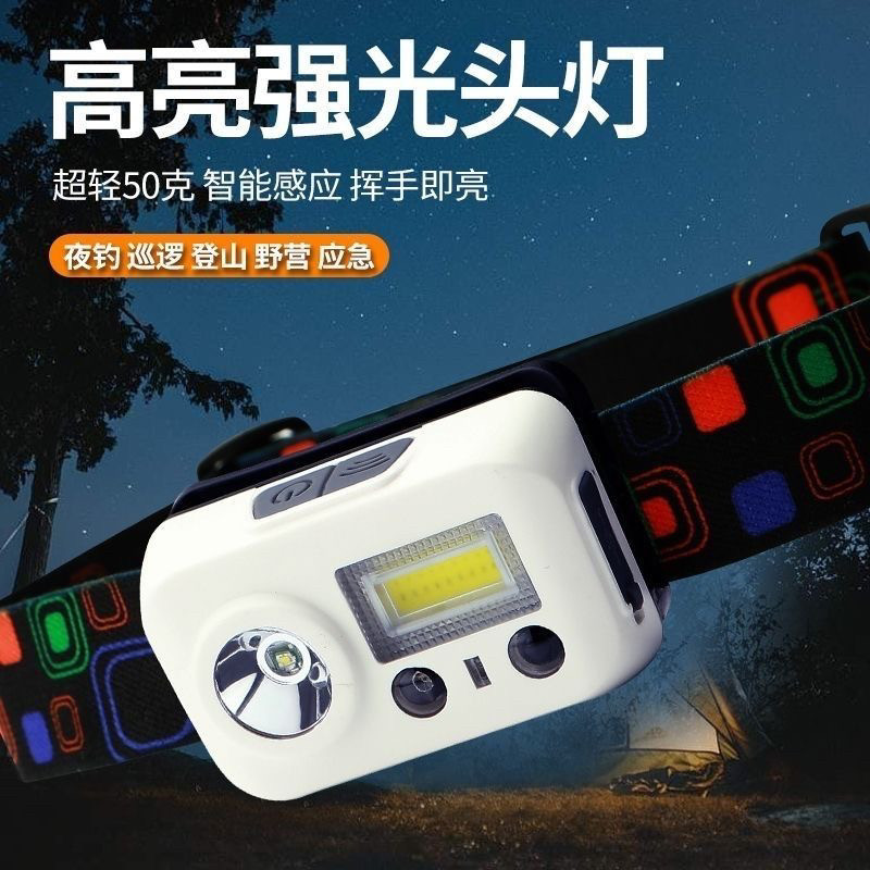头灯夜钓专用智能感应灯手电超亮户外防水头戴式照明灯
