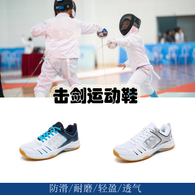 2025青少年竞技款击剑鞋防滑高弹力体校训练新款羽毛球鞋舒适耐磨