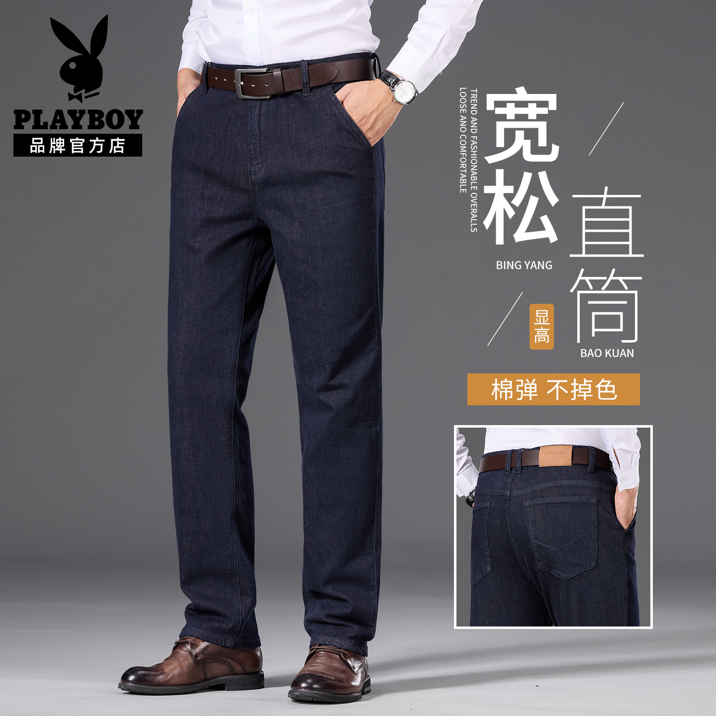 花花公子宽松直筒男士牛仔裤春秋季新款百搭中年弹力商务休闲裤子