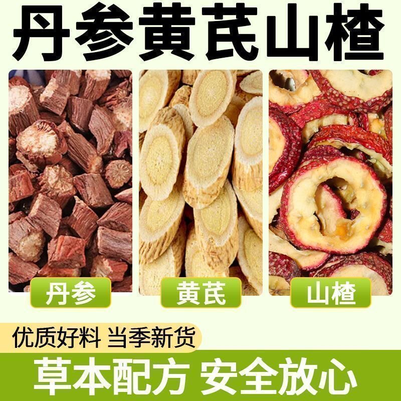 三通茶丹参山楂黄芪组合茶真材实料独立包装泡水喝