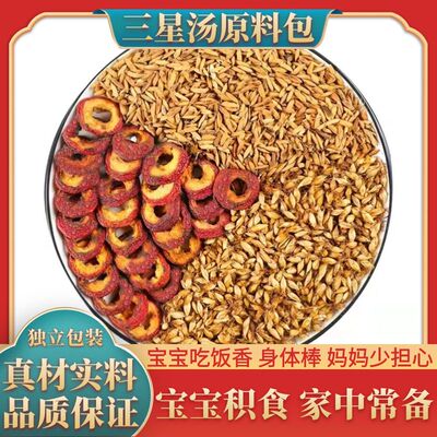 许尤佳升级版三星汤炒麦芽谷芽山楂鸡内金儿童消积食健脾胃煲汤料