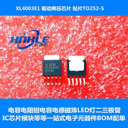 XL4003E1 XL4003全新原装正品芯龙 驱动降压IC芯片 贴片TO252-5