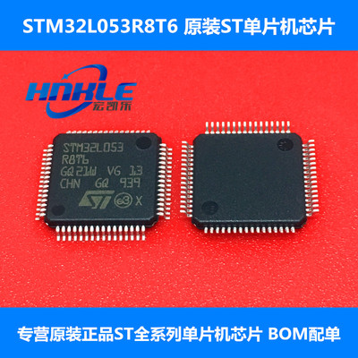 STM32L053R8T6微处理器MCU 32BIT 64KB FLASH单片机芯片LQFP64