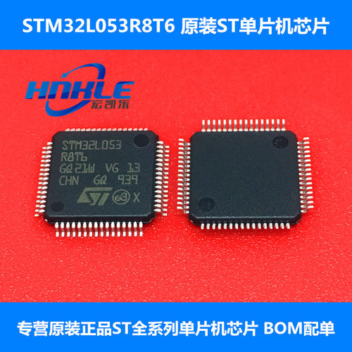 STM32L053R8T6微处理器MCU 32BIT 64KB FLASH单片机芯片LQFP64