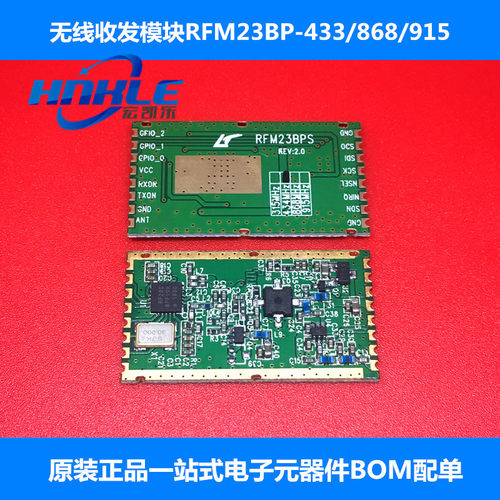 HOPERF华普无线射频大功率收发模块RFM23BP-433/868/915