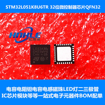 STM32L051K8U6丝印L051K86原装正品64KB FLASH 32位单片机MCU芯片