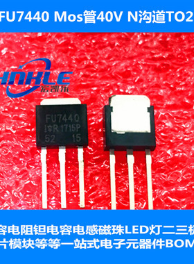 IRFU7440PBF IRFU7440功率场效应mos管N沟道 原装正品40V TO251