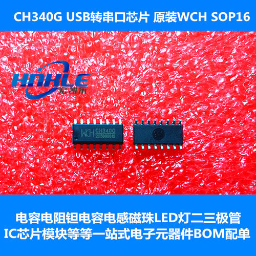 CH340G原装正品WCH USB转串口芯片SOP-16电子元器件一站式配单