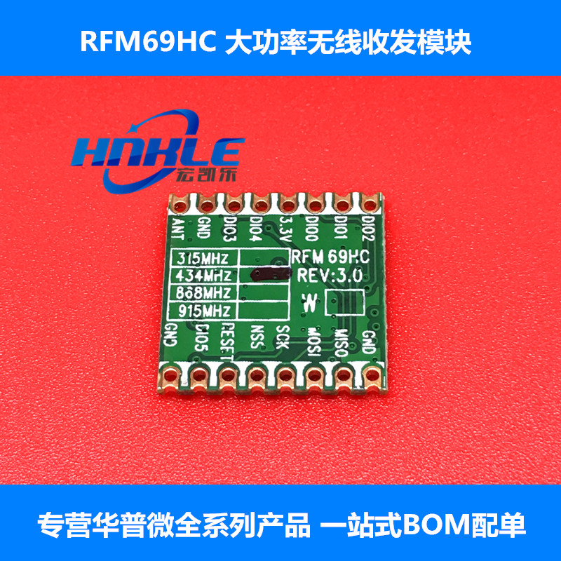 Sub-1GHz无线射频收发模块RFM63/64/69C/69HC/300/300H/300LR