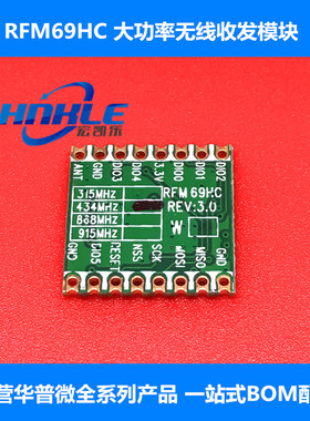 Sub-1GHz无线射频收发模块RFM63/64/69C/69HC/300/300H/300LR