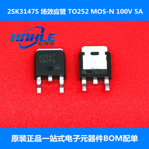 2SK3147S K3147原装正品MOS场效应管 贴片TO252 MOS-N 100V 5A