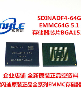 SDINADF4-64G SDINBDA4-64G原装64G  EMMC 5.1 存储器芯片BGA153