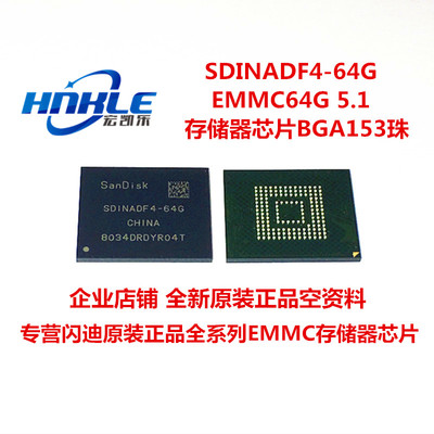 SDINADF4-64G SDINBDA4-64G原装64G  EMMC 5.1 存储器芯片BGA153