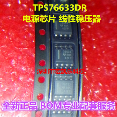 TPS76633DR TPS76633 76633原装正品线性稳压器电源芯片贴片SOP8