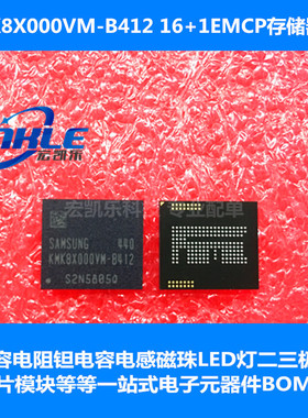 KMK8X000VM-B412全新手机字库三星存储器128+8 EMCP FLASH芯片
