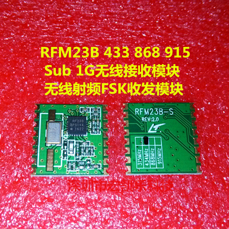HOPERF华普Sub 1G无线接收模块RFM23B无线射频FSK收发模块