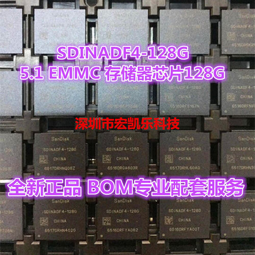 SDINADF4-128G EMMC 128G存储器芯片 5.1 全新原装正品