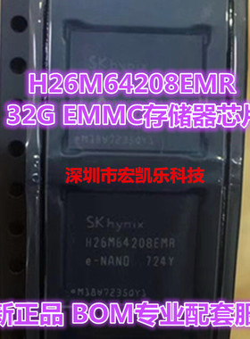 H26M64208EMR 原装海力士/skhynix 32G EMMC存储器芯片 全新字库