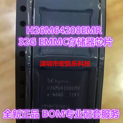 H26M64208EMR 原装海力士/skhynix 32G EMMC存储器芯片 全新字库
