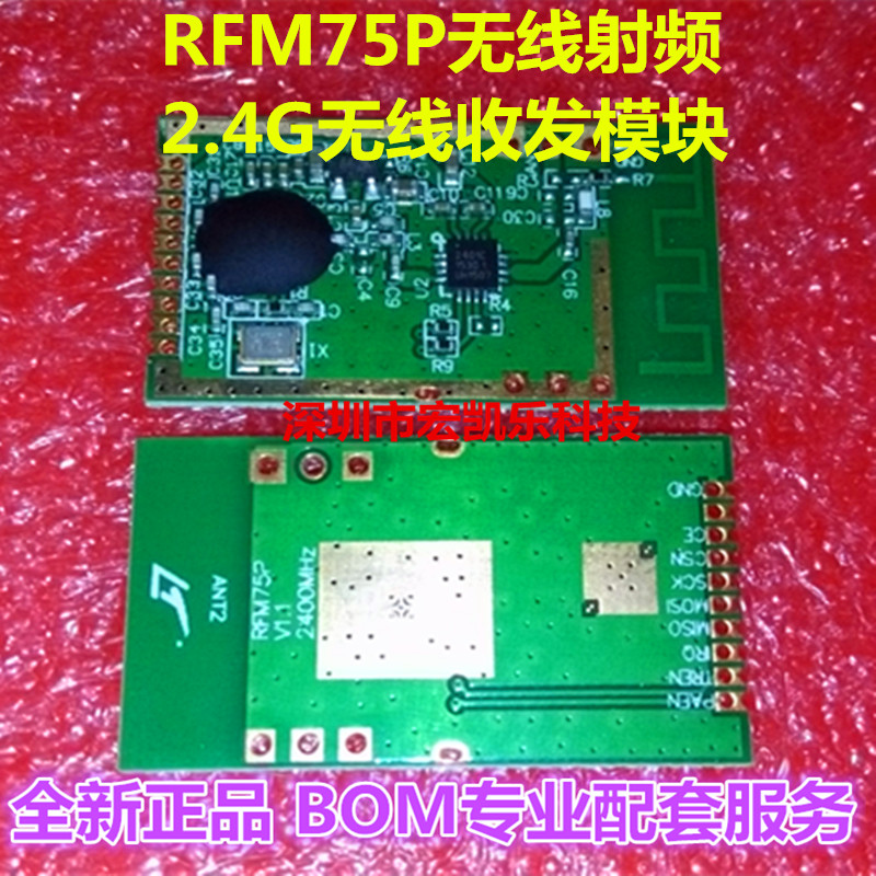 RFM75P是在工作在通用ISM频段2400 - 2483.5兆赫的GFSK收发模块。高达2Mbps的数据传输速率，超低功耗，嵌入式分组处理引擎，使用简单
