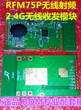 RFM75P 无线射频2.4G无线收发模块HOPERF华普