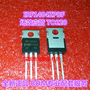 IRF1404ZPBF IRF1404Z 场效应管 TO220  全新原装正品现货