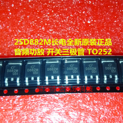 CJ全新原装长电 2SD882M 2SD882 D882 贴片三极管SOT-252 3A/40V