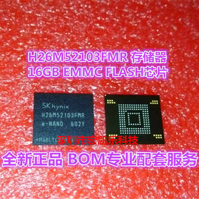 H26M52103FMR海力士存储器手机字库16GB EMMC FLASH全新空资料