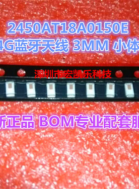 2450AT18A0150E 贴片陶瓷天线2.4g 3mm无线RF蓝牙天线 耳机适配器