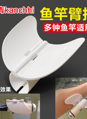 防滑鱼竿臂托省力台钓路亚通用