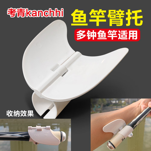 防滑鱼竿臂托省力台钓路亚通用