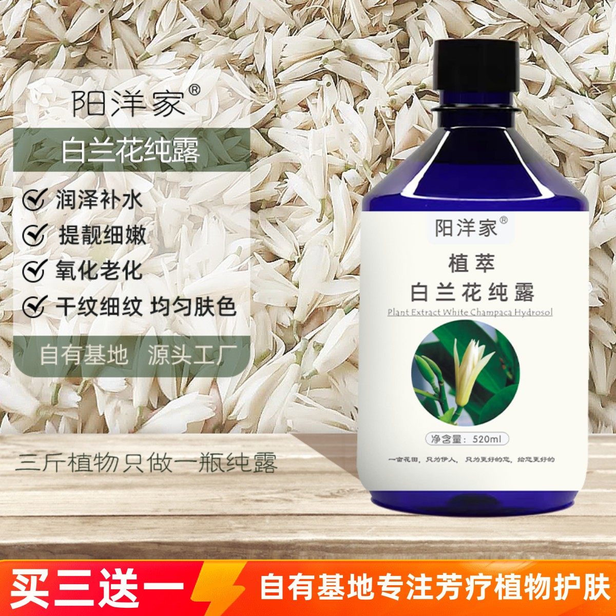 阳洋家白兰花纯露500ml 提靓匀净肤色补水喷雾爽肤水糖化玉兰花,美容护肤/美体/精油,纯露/花水,淘宝优惠券,粉丝福利购,淘宝优惠卷