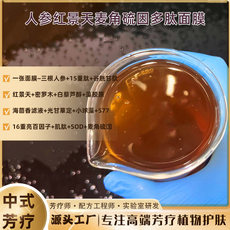 3根人参反重力面膜贴人参红景天麦角硫因多肽面膜浓缩精华液等级